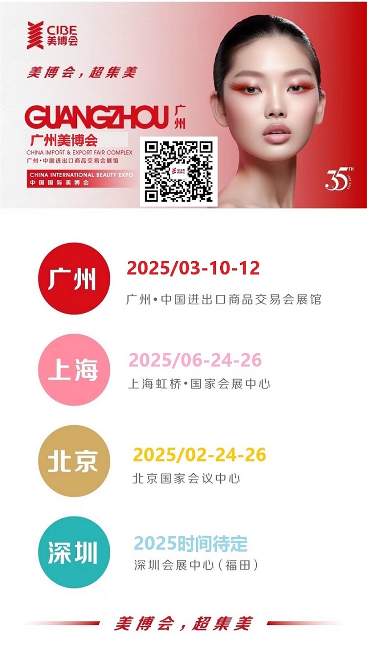 68届广州国际美博会CIBE不朽情缘电子游戏2025年第(图2)