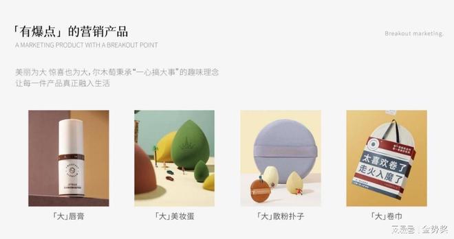 锐品牌大赏年度锐品牌爆品矩阵立标杆不朽情缘正规网站尔木萄斩获金势奖・