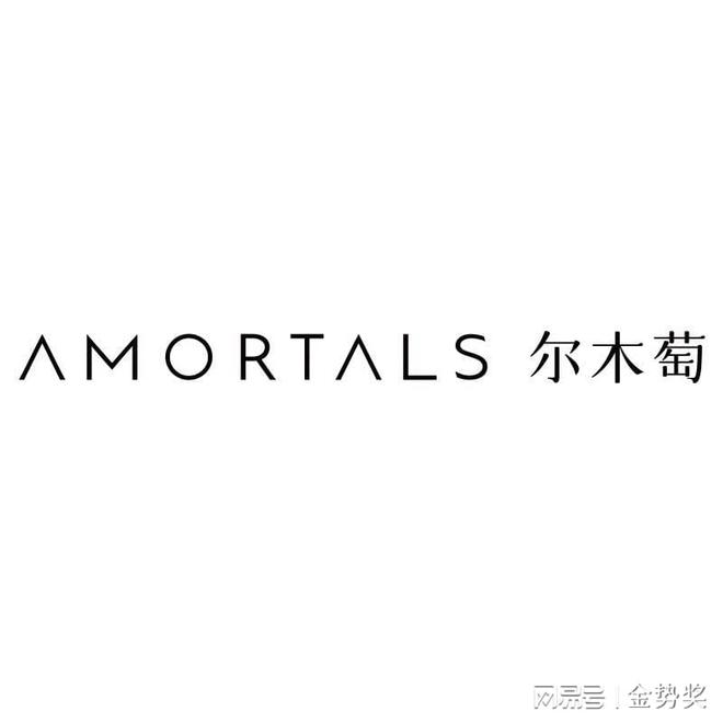 锐品牌大赏年度锐品牌爆品矩阵立标杆不朽情缘正规网站尔木萄斩获金势奖・(图2) 锐品牌大赏年度锐品牌爆品矩阵立标杆不朽情缘正规网站尔木萄斩获金势奖・(图2)